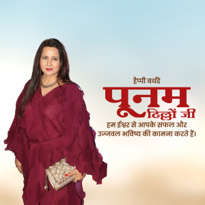 Portrait of Punam Didi, a woman in a maroon outfit with text in Hindi.