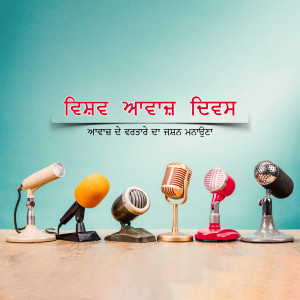 A row of vintage and modern microphones with Punjabi text overlay.