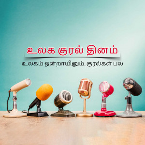 Various vintage and modern microphones arranged on a wooden surface with Tamil text.