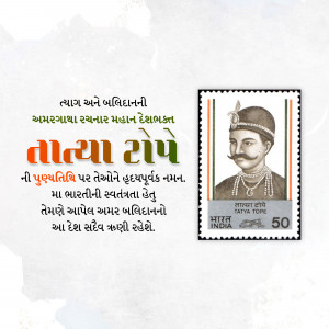 Indian postage stamp featuring Tatya Tope, a prominent figure in the Indian Rebellion of 1857.