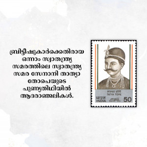Vintage Indian postage stamp featuring Tantia Tope