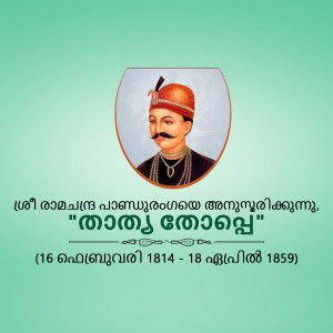 Historical portrait of Maharaja Swathi Thirunal Rama Varma, a ruler of Travancore.