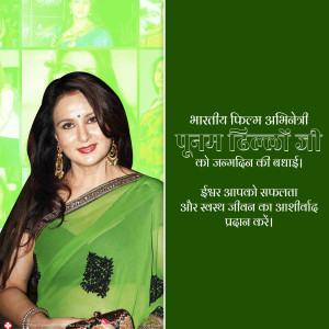 Poonam Dhillon, Indian actress, birthday celebration