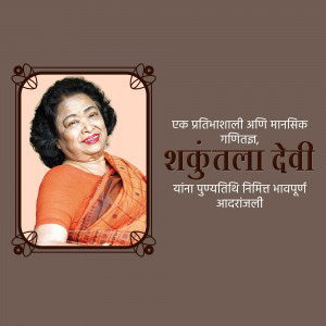 Portrait of Shakuntala Devi, the Indian mathematician
