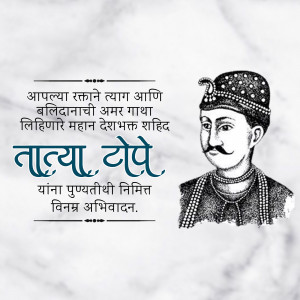 Portrait of Chhatrapati Shivaji Maharaj with Marathi text