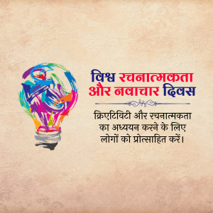Illustration of a lightbulb with colorful brushstrokes and text in Hindi celebrating creativity and innovation.