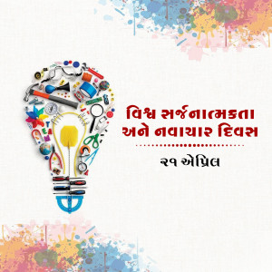 Lightbulb filled with creative tools and text in Gujarati