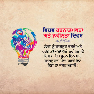 An illustration of a lightbulb with paint strokes, with text in Punjabi.