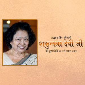 Portrait of Shakuntala Devi, the Indian mathematician