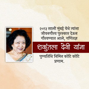 Portrait of Shakuntala Devi with event details in Marathi