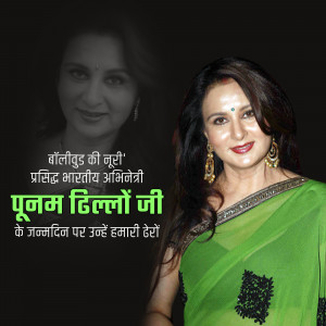 Poonam Dhillon, Indian Actress