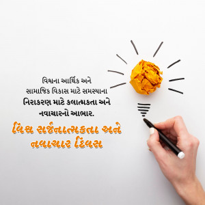 Hand drawing a lightbulb with a crumpled paper and text in Gujarati
