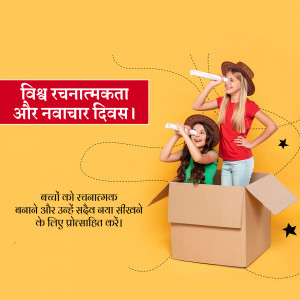 Two children looking through rolled-up papers from inside a cardboard box with text in Hindi.