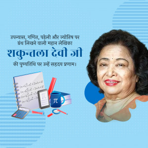 Portrait of Shakuntala Devi with mathematical symbols and books