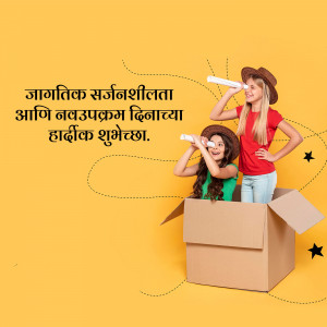 Two girls looking through cardboard tubes, emerging from a cardboard box, with text in Marathi.