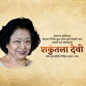 Portrait of Shakuntala Devi, the Indian mathematician known as the 'Human Computer'.