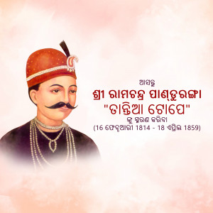 Historical portrait of a man in traditional attire with text in Odia script