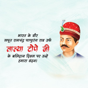 Portrait of Tantia Tope, an Indian freedom fighter, with text in Hindi.