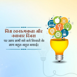 Image celebrating World Creativity and Innovation Day with a lightbulb and icons representing ideas.
