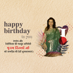 Birthday greeting for Rekha, a famous Indian actress