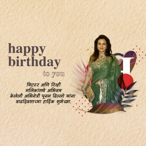 Birthday greeting card for Rekha, a famous Indian actress.