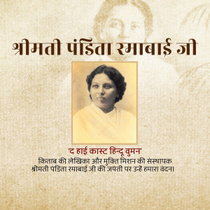 Portrait of Pandita Ramabai, a social reformer and educator