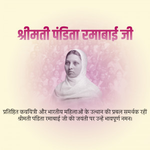 Portrait of Srimati Pandita Ramabai, a social reformer and pioneer of women's education in India.