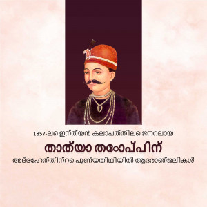 Portrait of Mahatma Ayyankali, a social reformer from Kerala