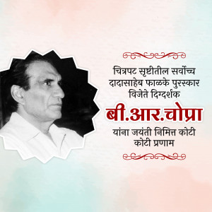 Black and white portrait of B.R. Chopra with text in Marathi