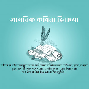 Illustration of a quill, inkwell, and scrolls with text in Marathi celebrating World Poetry Day.