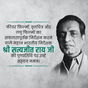 Black and white portrait of Satyajit Ray with Hindi text honoring him.
