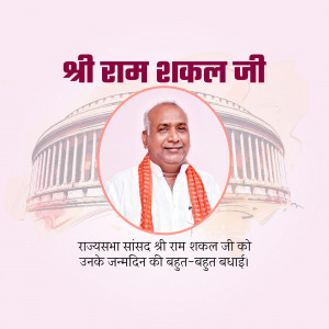 Portrait of Shri Ram Shakal Ji with a background of the Indian Parliament building and birthday greetings.