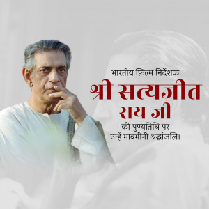 Portrait of Satyajit Ray with text in Hindi