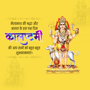 Image of Lord Bhairava with a dog and trident, with text in Hindi wishing 'Kalastami' greetings.