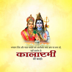Image of Lord Shiva and Goddess Parvati with Mahashivratri greetings in Hindi.
