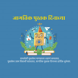 Illustration for World Book Day with a book character and Marathi text.