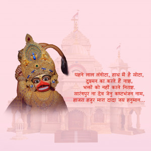 Image of Lord Hanuman with a temple in the background and Hindi devotional text.