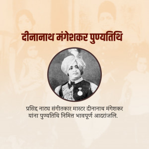 Portrait of Deenanath Mangeshkar with text in Marathi