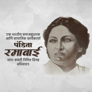 Portrait of Pandita Ramabai with text in Marathi