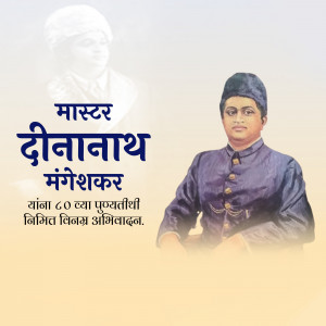 Portrait of Master Dina Nath Mangeshkar with text in Marathi