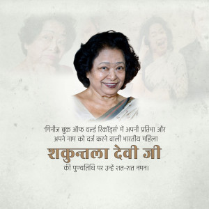 Portrait of Shakuntala Devi, the Indian mathematical genius