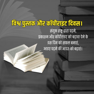 Stack of books with an open book and text in Hindi celebrating World Book and Copyright Day.