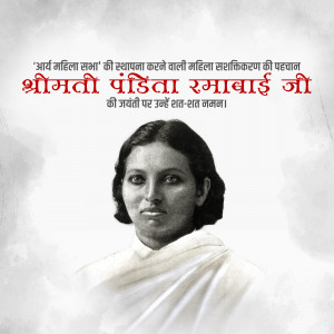 Black and white portrait of Pandita Ramabai, a social reformer and educator.
