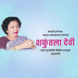 Portrait of Shakuntala Devi with text in Marathi
