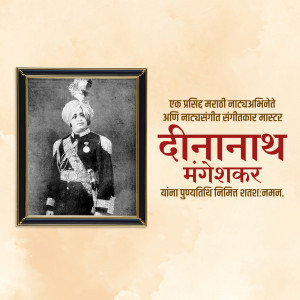 Black and white portrait of Deenanath Mangeshkar in a formal uniform