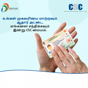 Image of a hand holding an Aadhar card with CSC branding.