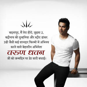 Varun Dhawan portrait with birthday wishes in Hindi