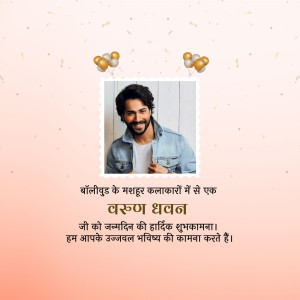 Image of Varun Dhawan with a birthday wish in Hindi