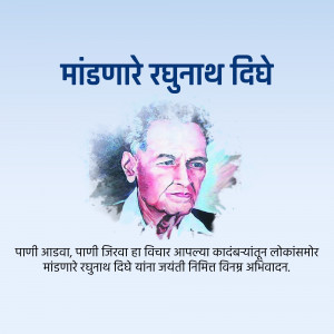Portrait of Madhavrao Raghunath Dighe, a social worker
