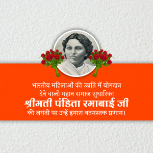 Image commemorating Pandita Ramabai's birth anniversary with a portrait and floral arrangement.